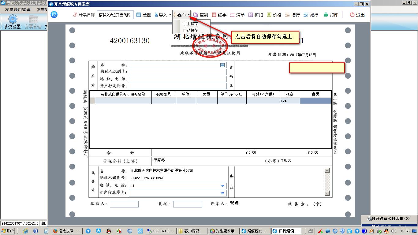 金税盘开票系统里编码怎么增加的,金税盘里的客户编码怎么恢复