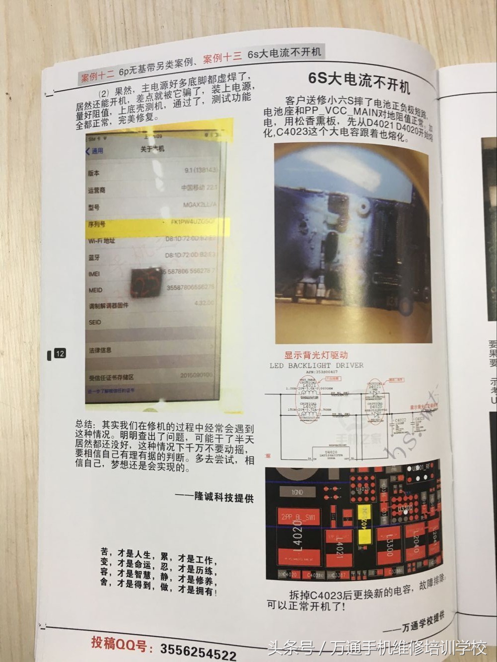 手机之家杂志最新一期手机之家截止今天累计已发布5期维修实例深受维修师傅喜爱