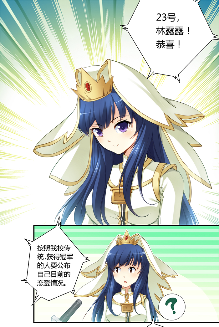 漫画：我是高富帅31话｜那么林露露，你有喜欢的人吗？