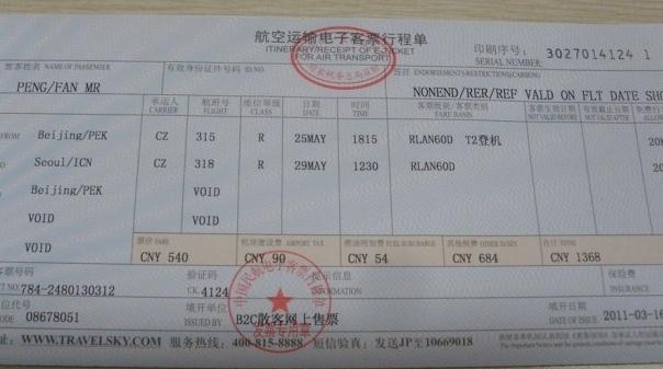 行程单什么作用,行程单是个什么样的东西