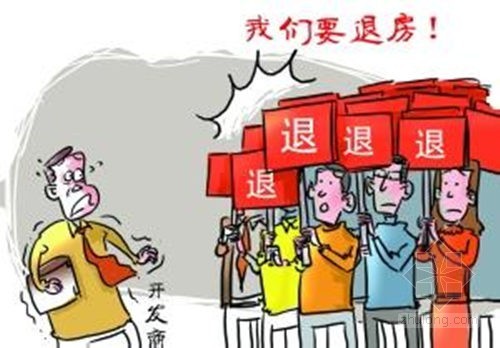 下半年买新房,交完首付发现买贵了,想退房你可以这么办!