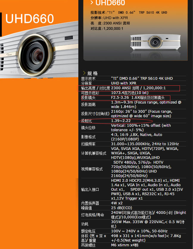奥图码高流明4k投影机,奥图码uhd506投影机测评