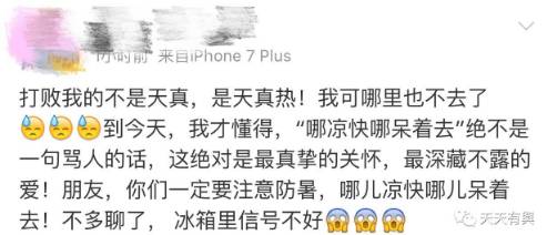 用一句话形容你们哪里非常热,请用一句话证明你很热