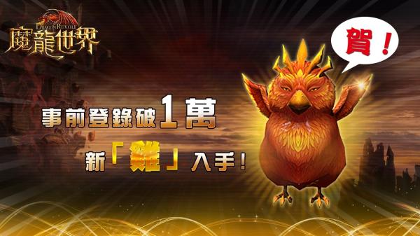 为你的信仰,魔龙世界平台上线了吗