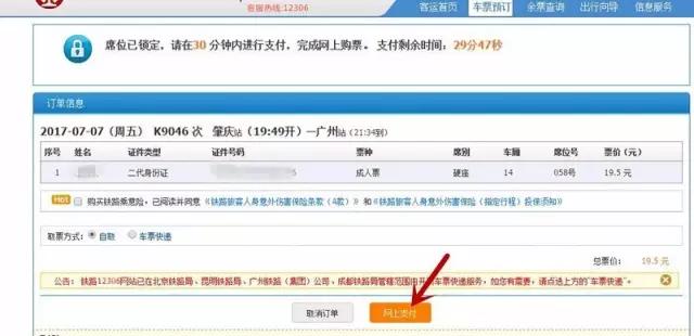 12306订票全攻略买火车票怎么买,12306网上购票系统介绍