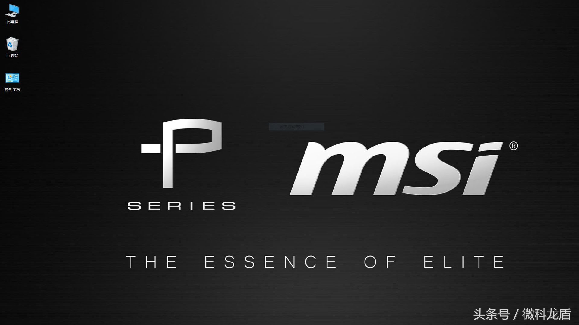 商务设计游戏两不务MSI银色战舰PE627RD-1251CN评测