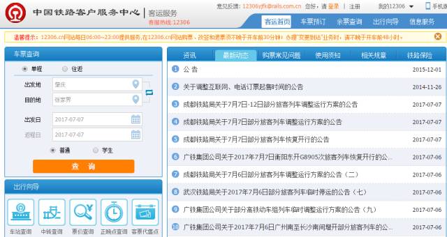 12306购票信息预填全套操作,12306订票攻略