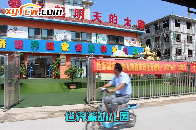 世界城二期开盘多少钱,世界城二期119平3房