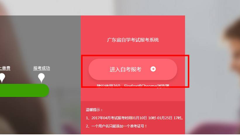 广东自考考生报考流程,广东省2023年自考报名流程
