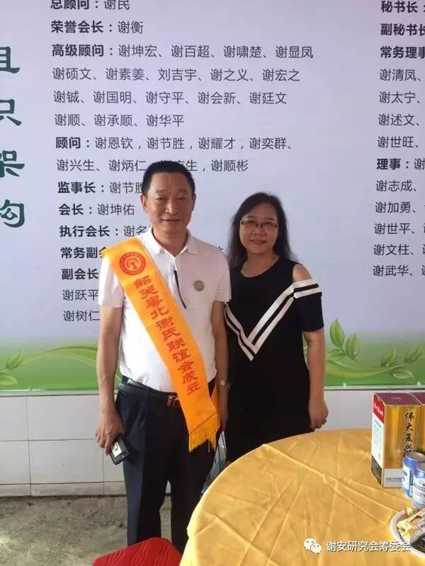 谢氏家族筹备联谊会,粤北谢氏宗亲联谊会