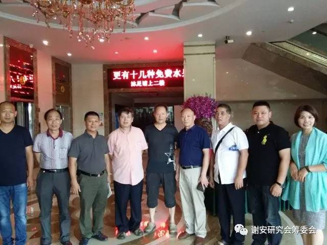 谢氏家族筹备联谊会,粤北谢氏宗亲联谊会