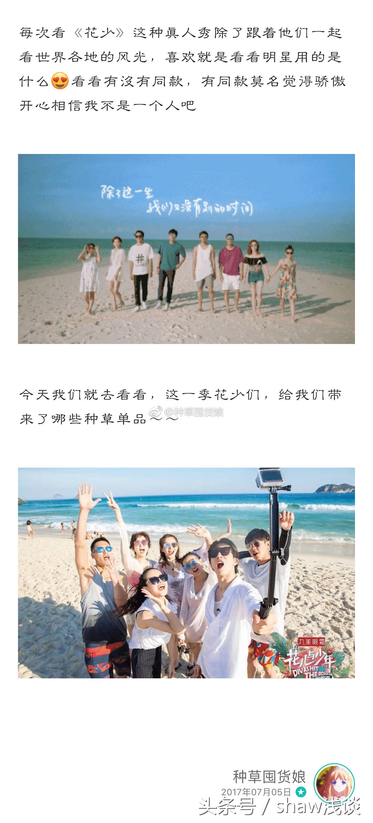 花儿与少年收官了，盘点花少团旅行中用到的单品，到底好不好用呢？