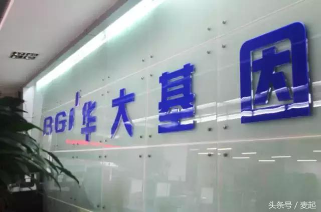 华大基因为什么这么牛,华大基因在基因检测领域中的地位