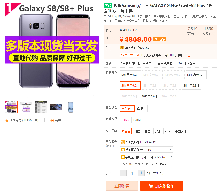 s8港版,港版的s8能买吗