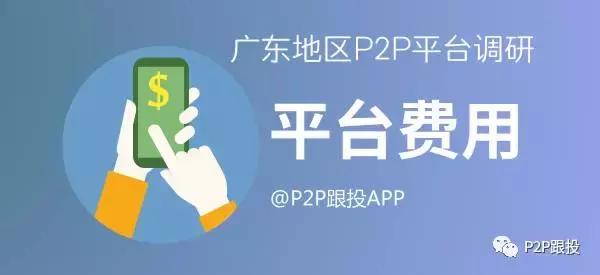 p2p和永倍达,p2p和互联网金融