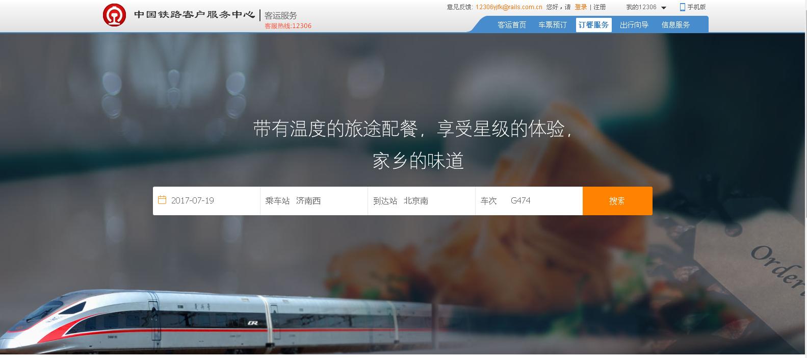 高铁上面怎么网上订餐,高铁也可以网络订餐