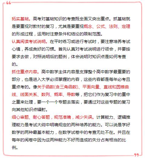 高考学霸笔记知识点整理大全,高三各科逆袭式复习