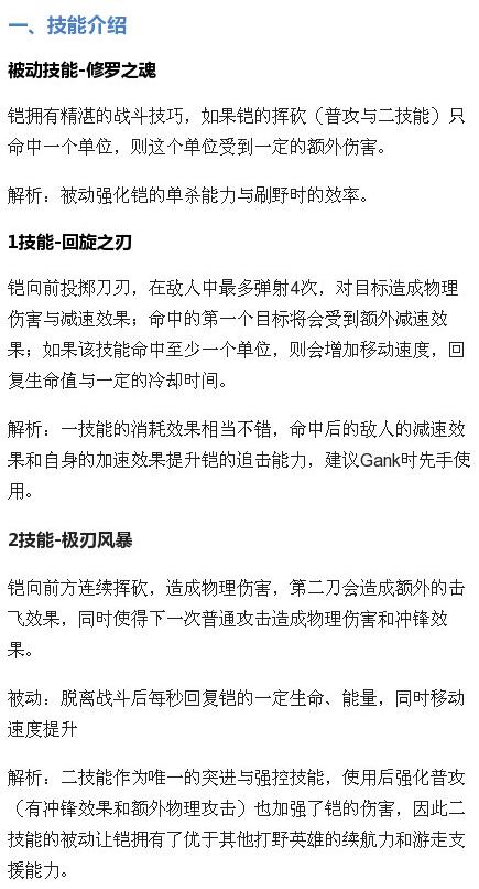 王者荣耀铠这个英雄怎么玩,王者荣耀铠能轻轻松松打掉的英雄