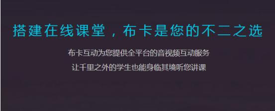 让知识没有距离网宿助力布卡互动云端发力