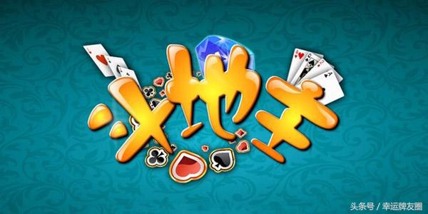 斗地主你以为战斗就结束了吗,斗地主的最简单玩法及规则