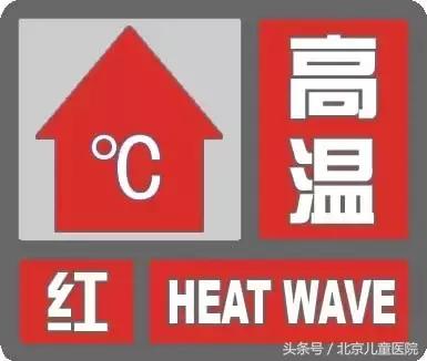 天气冷家长说怕孩子热如何回复,天气热提醒家长注意事项