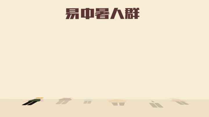 三伏小心6种病,健康知识高温天气这几件事不宜做