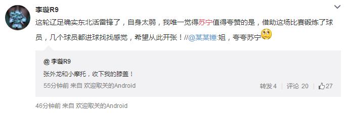 18年中超联赛第29轮鲁能对苏宁,中超辽足最新比赛