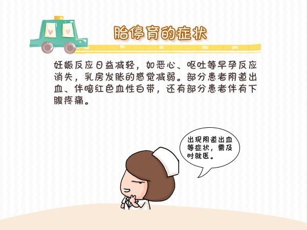 什么是胎停育,什么原因引起胎停育