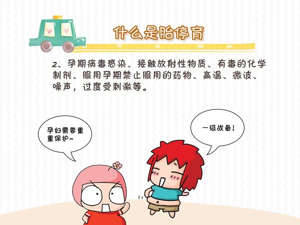 什么是胎停育,什么原因引起胎停育