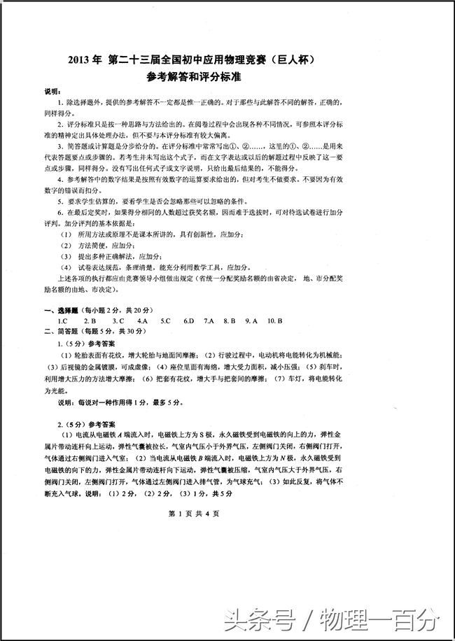 高中物理竞赛题满分,全国物理竞赛2022年几题