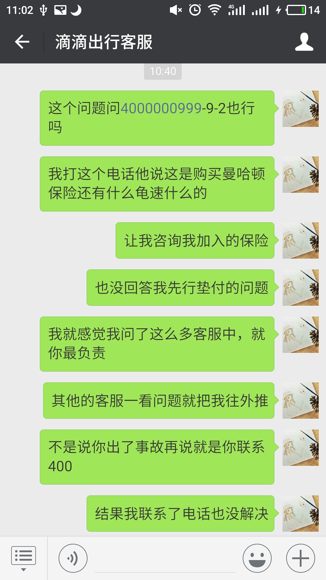 滴滴客服还是有很好的~别在司机端直接问客服了,微信这个客服才是真心的好客服