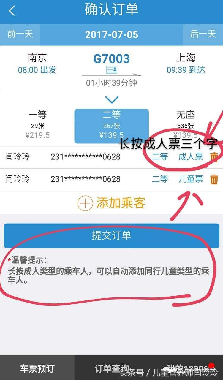 心得分享:暑假出行高峰,超过1.2米的儿童如何轻松买车票?坐卧铺儿童票是半价吗?一一为您解答