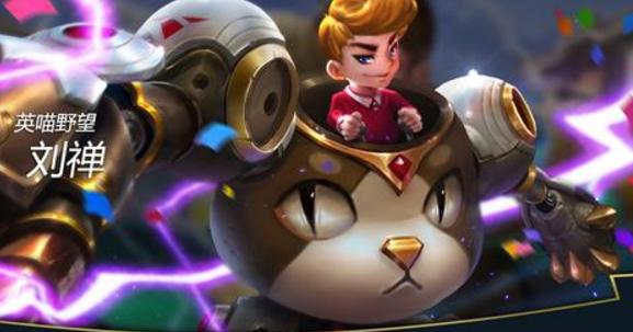 刘禅辅助铭文,辅助刘禅超肉铭文