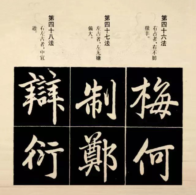 学好了行楷间架结构80法，就掌握了行楷的基本结构，无论是投稿开始参加笔会都让你更上一层楼