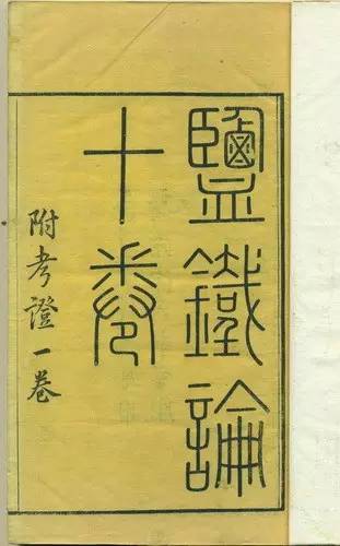 张敦仁简静居：书界爱其精刻，科技重其算学（上）