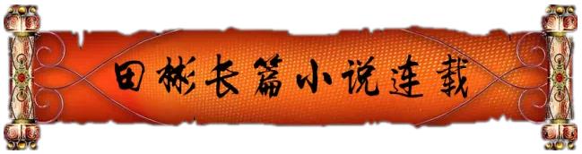 索龙嘎获奖小说《青诀》独家连载:第四十二章