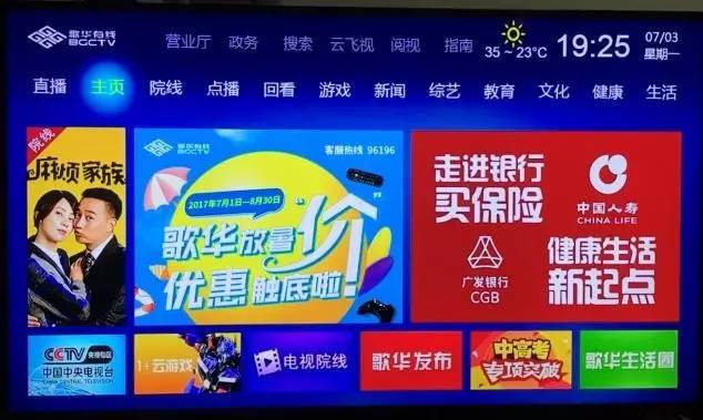 iptv与广电数字电视哪个好,有线电视和iptv对比