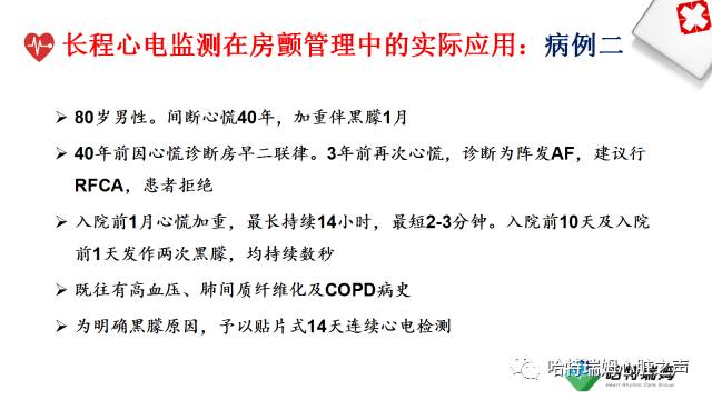 「心声」长程心电检测设备在房颤管理中的重要地位