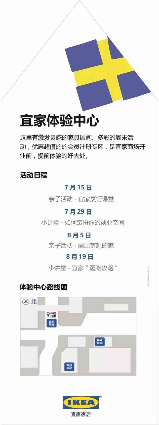 我们去了宜家体验中心，有瑞典小姐姐，或许还有你想要的生活