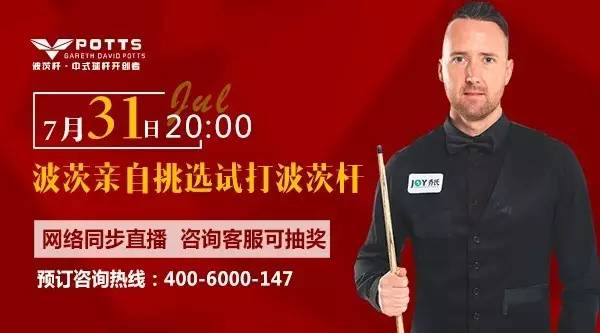 乔氏中式台球新闻发布会,乔氏台球运动推广