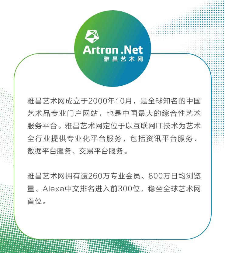 雅昌看展览,雅昌艺术品展会