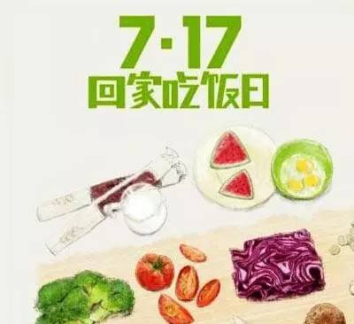 平安博爱喊你回家吃饭：“717”回家吃饭日不应酬