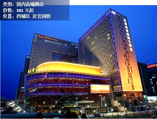 北京四合院酒店推荐排名,北京五星级酒店最新排名