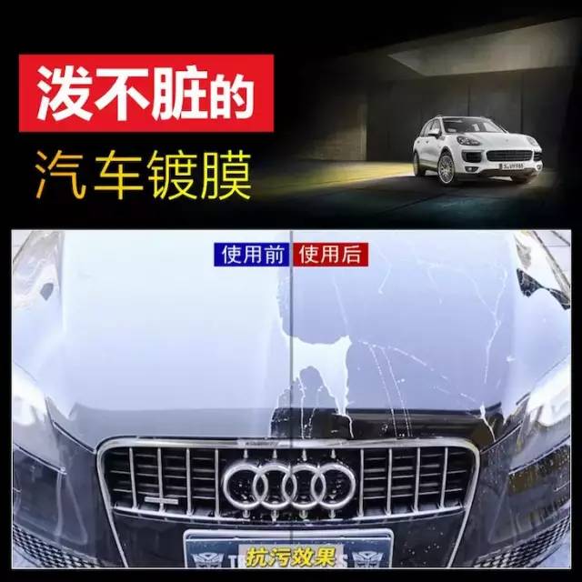 喷过这液体后，爱车再没脏过！老司机们用了说真牛