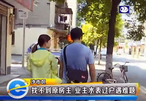 e线追踪:找不到原房主水表过户遇难题