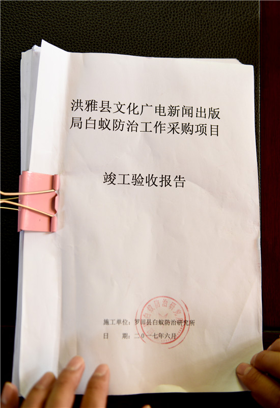 洪雅县白蚁防治所,洪雅国家级重点保护文物