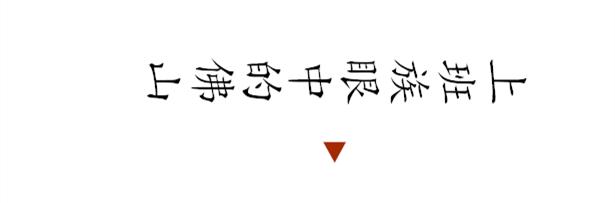 佛山旅游地图手绘,佛山地图全图放大100倍