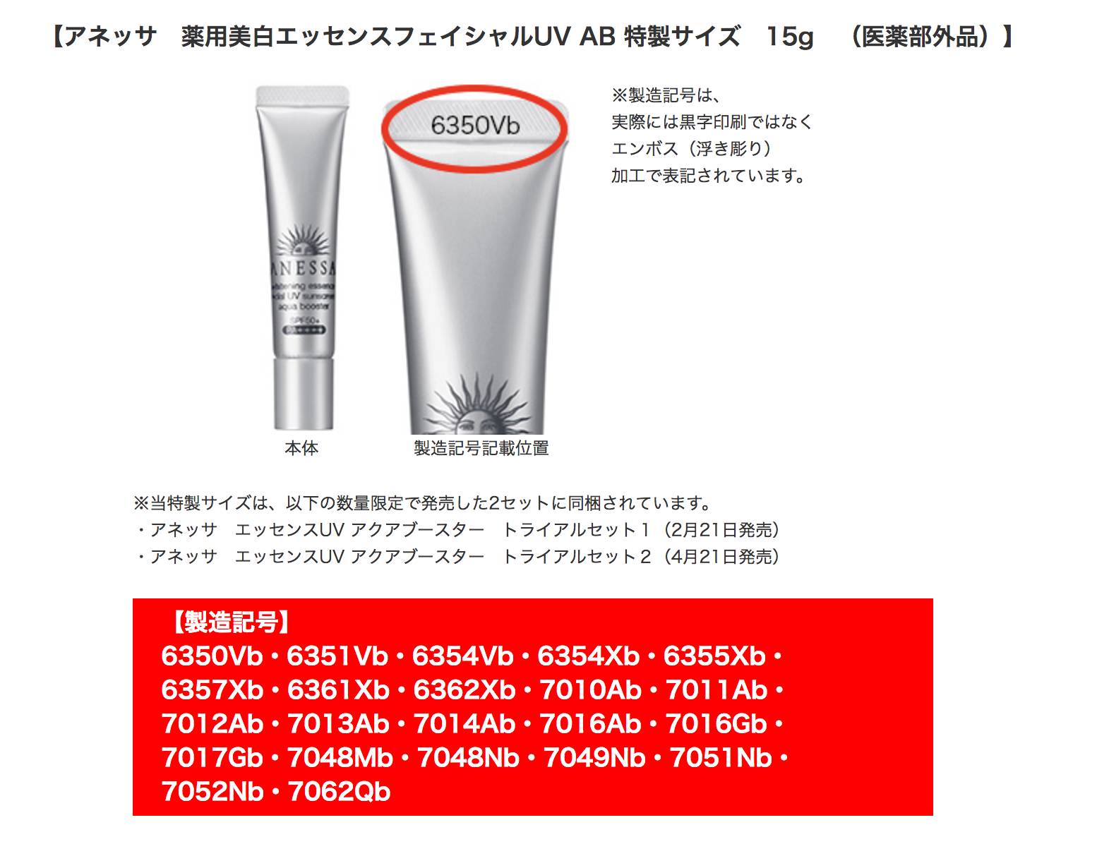 anessa防晒霜过敏,anessa防晒出问题了吗