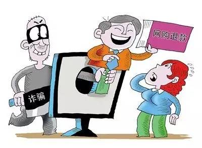 防骗反诈提示,对付冒充客服退款诈骗的提醒事项