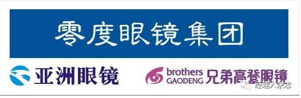 零度眼镜:深圳最大的眼镜连锁企业的秘密